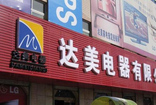 疏勒POS机办理中心